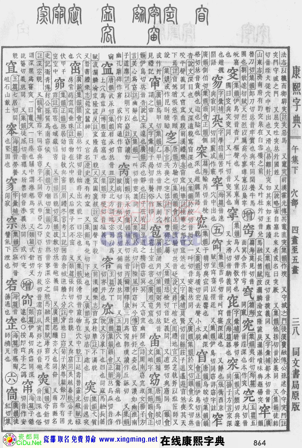瓷都取名——康熙字典原图扫描版，第864页