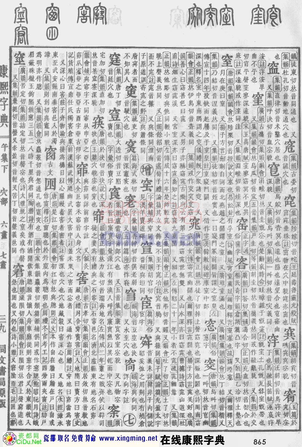 瓷都取名——康熙字典原图扫描版，第865页
