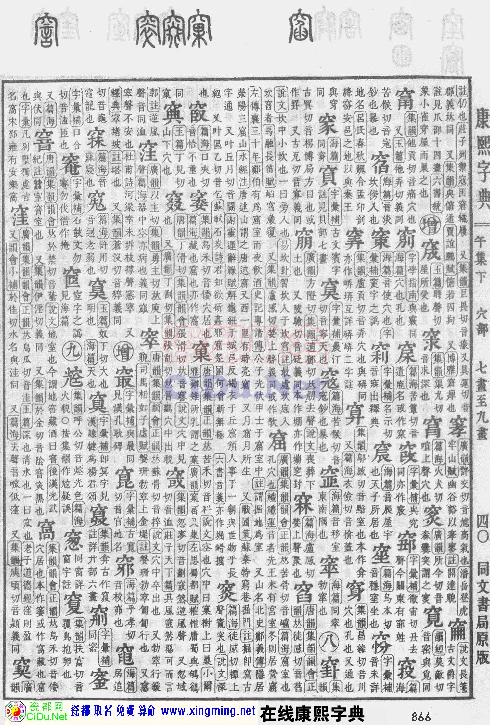 瓷都取名——康熙字典原图扫描版，第866页