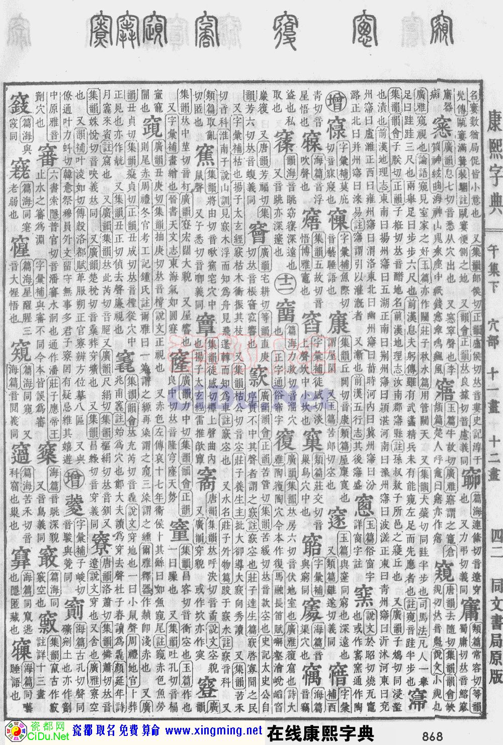 瓷都取名——康熙字典原图扫描版，第868页