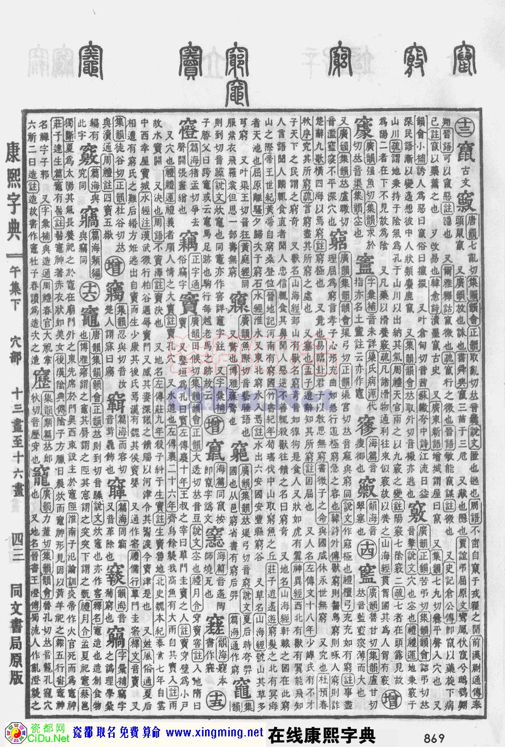 瓷都取名——康熙字典原图扫描版，第869页