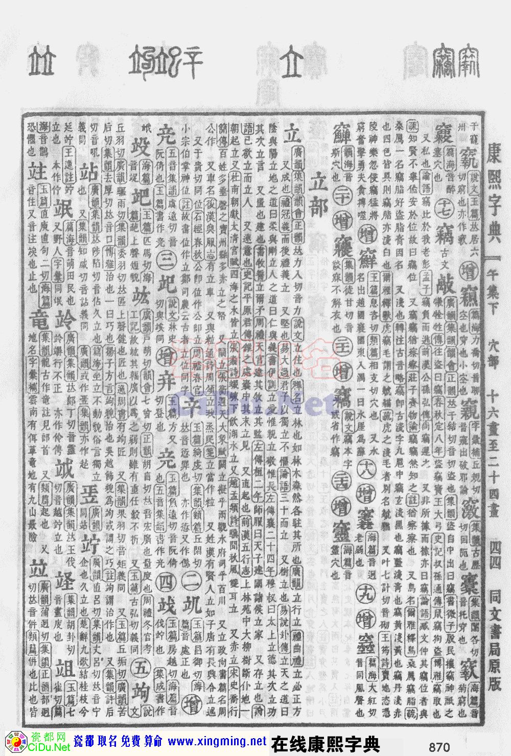 瓷都取名——康熙字典原图扫描版，第870页