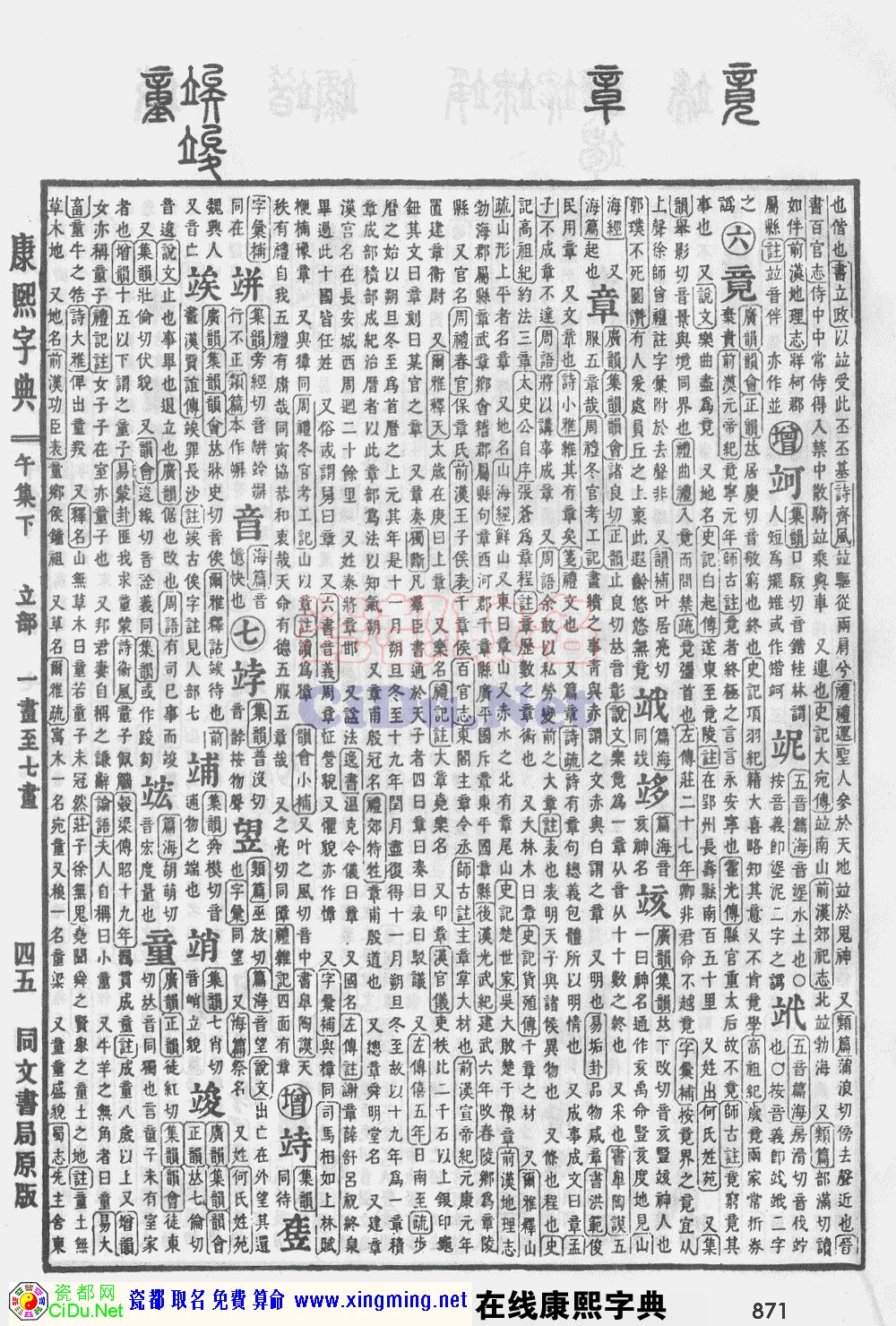 瓷都取名——康熙字典原图扫描版，第871页