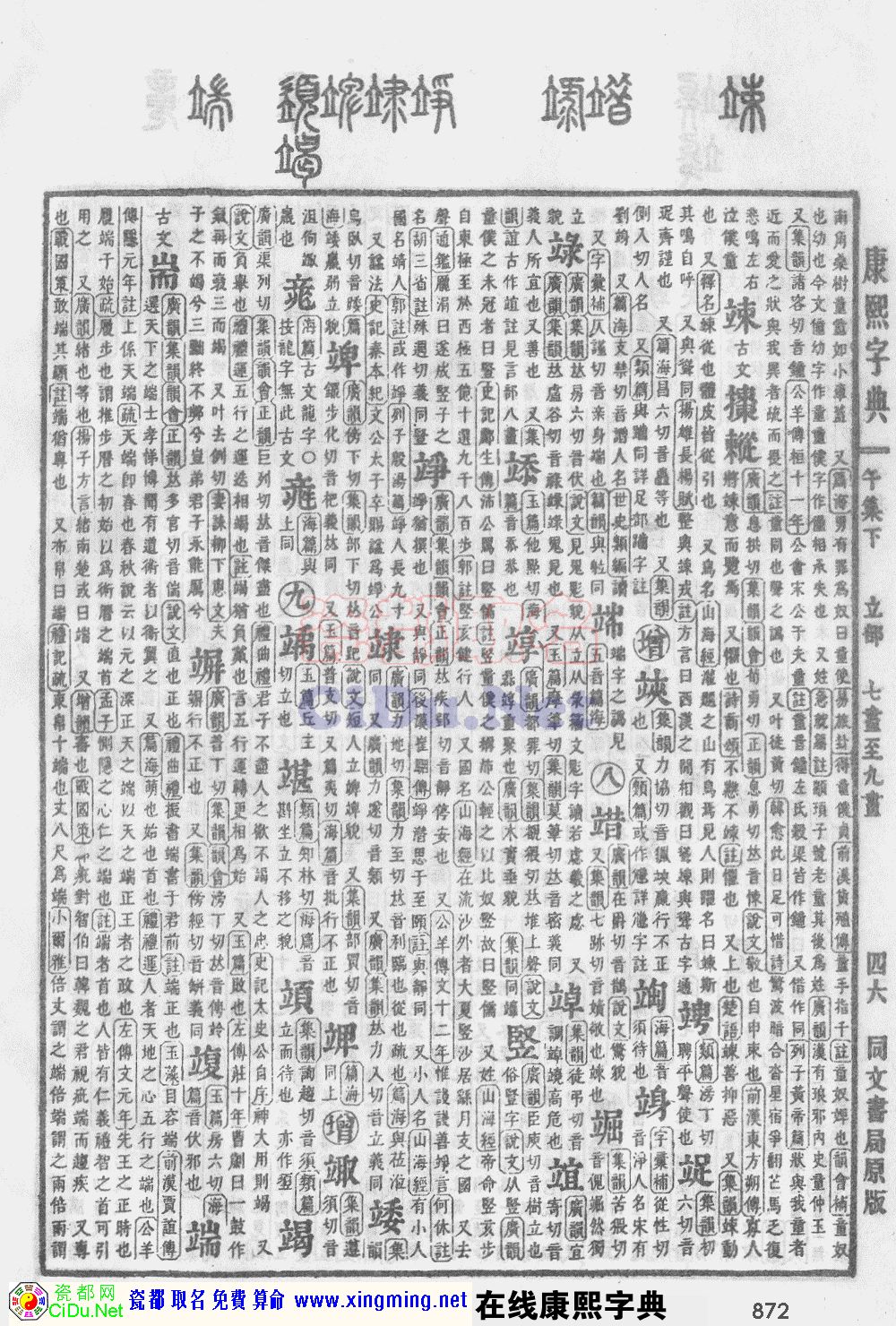 瓷都取名——康熙字典原图扫描版，第872页