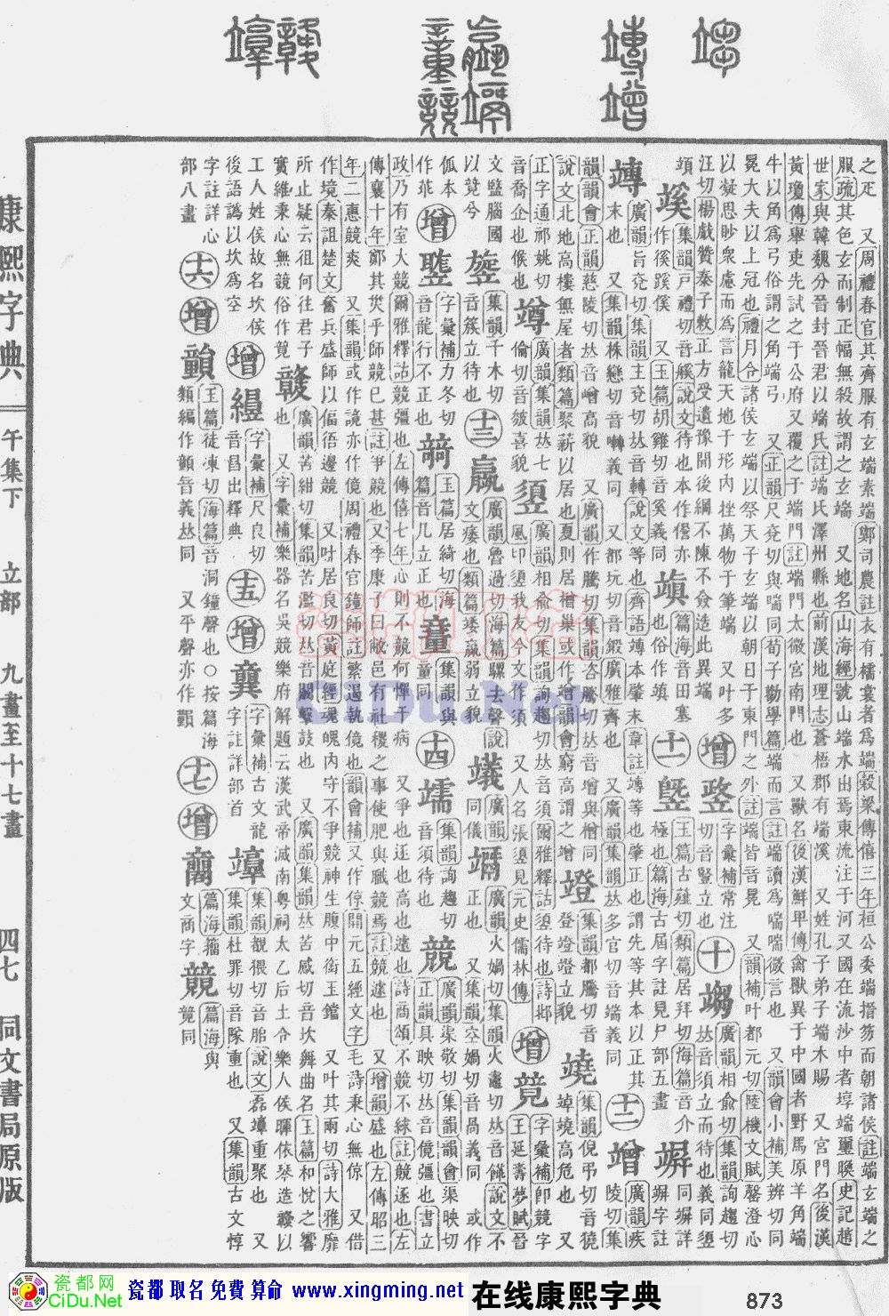 瓷都取名——康熙字典原图扫描版，第873页