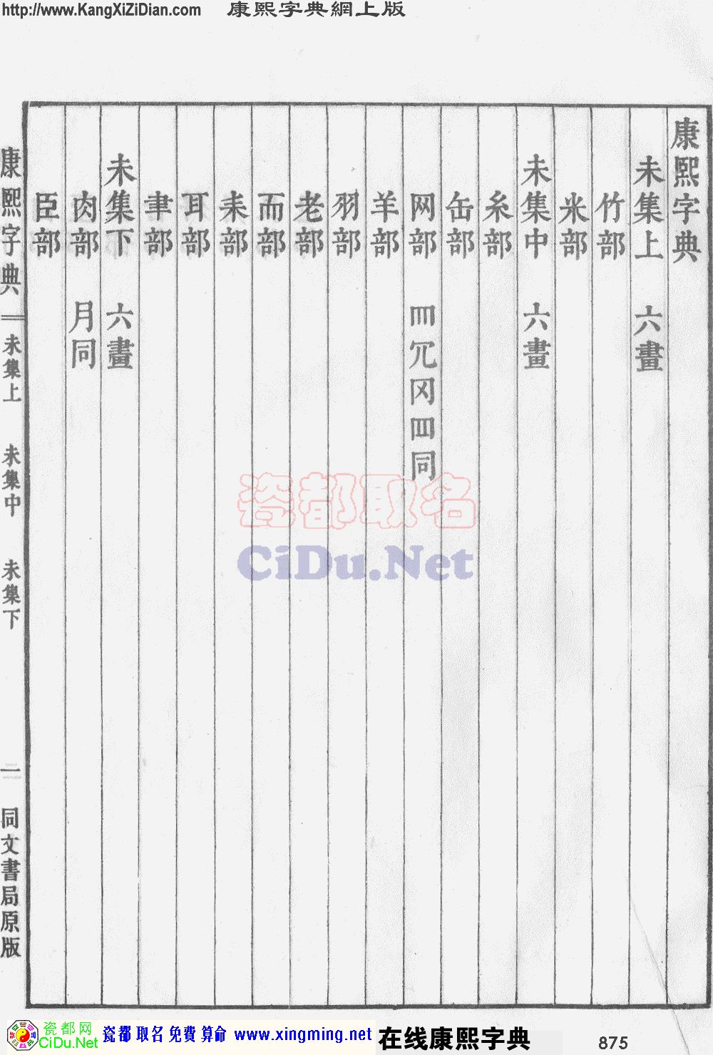 瓷都取名——康熙字典原图扫描版，第875页
