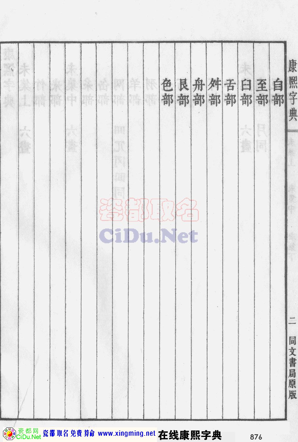 瓷都取名——康熙字典原图扫描版，第876页