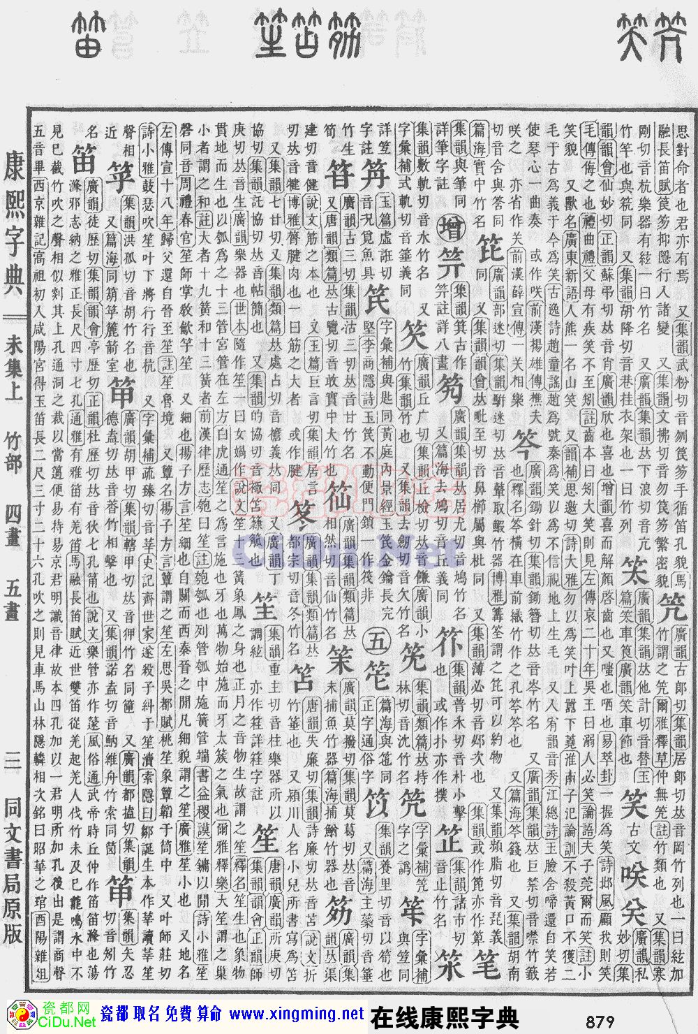 瓷都取名——康熙字典原图扫描版，第879页