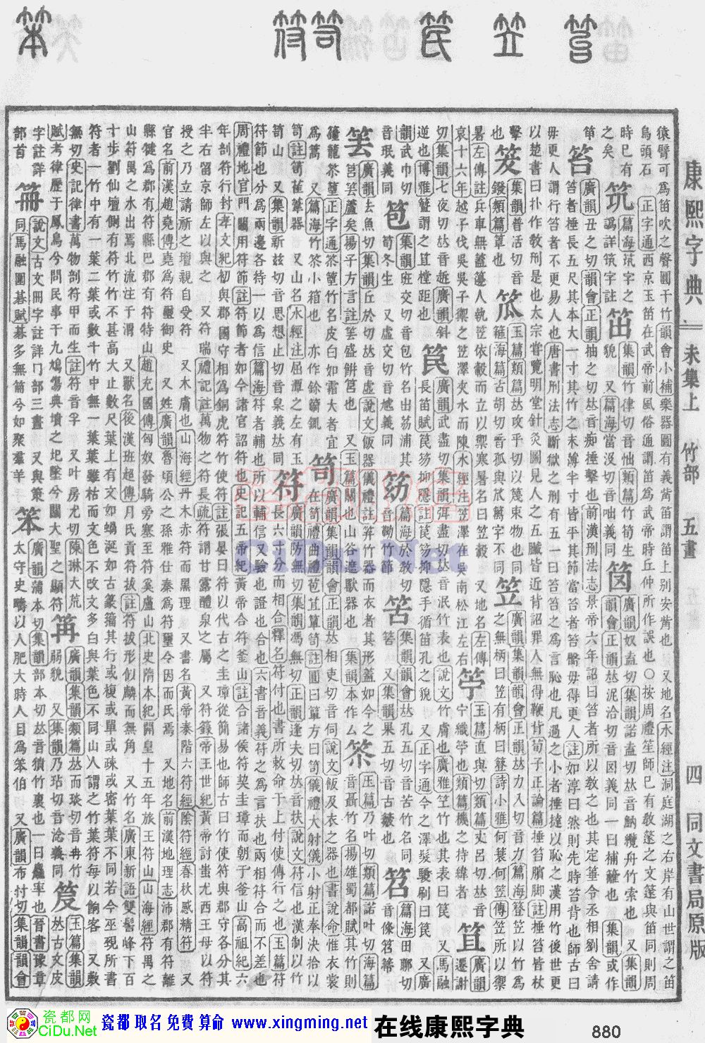 瓷都取名——康熙字典原图扫描版，第880页