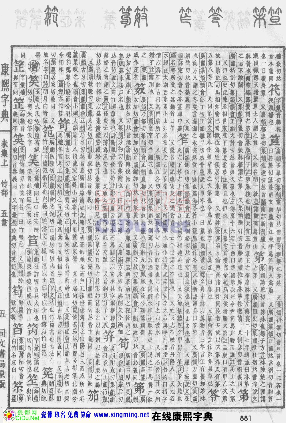 瓷都取名——康熙字典原图扫描版，第881页