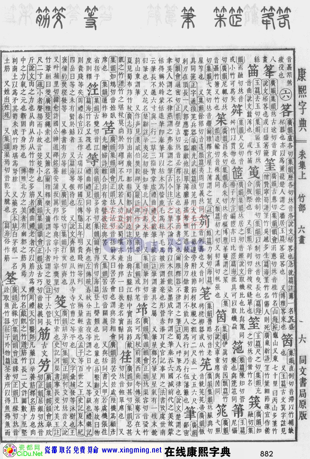 瓷都取名——康熙字典原图扫描版，第882页