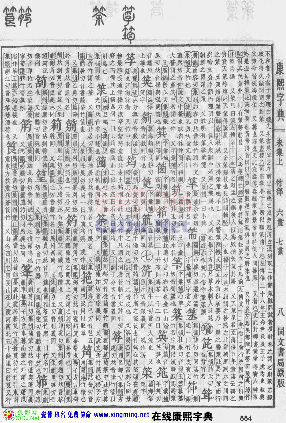 瓷都取名——康熙字典原图扫描版，第884页
