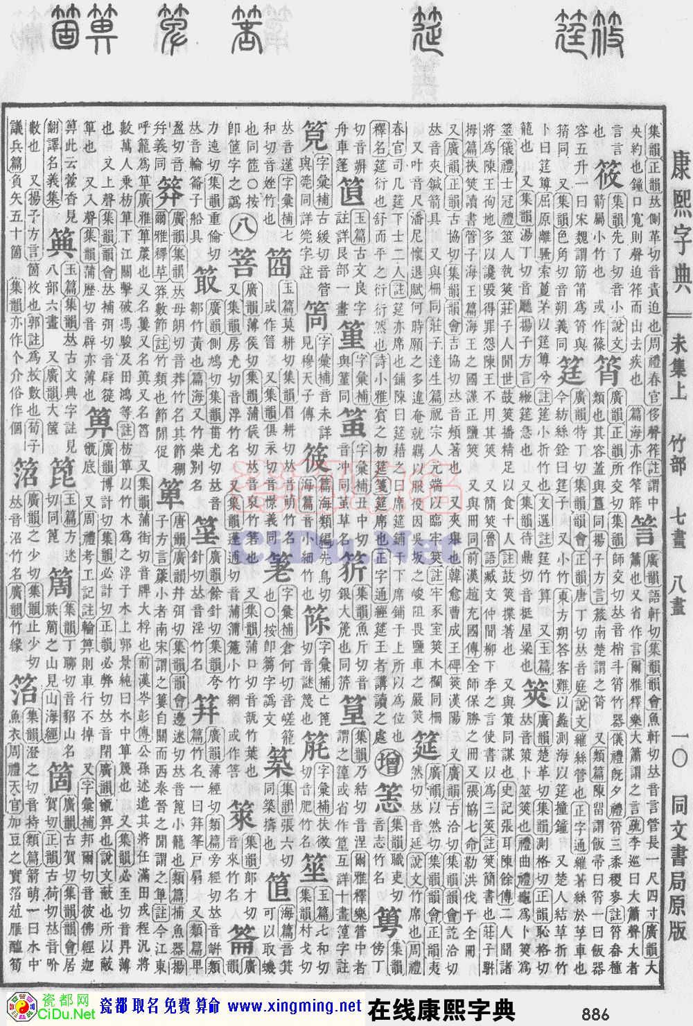 瓷都取名——康熙字典原图扫描版，第886页