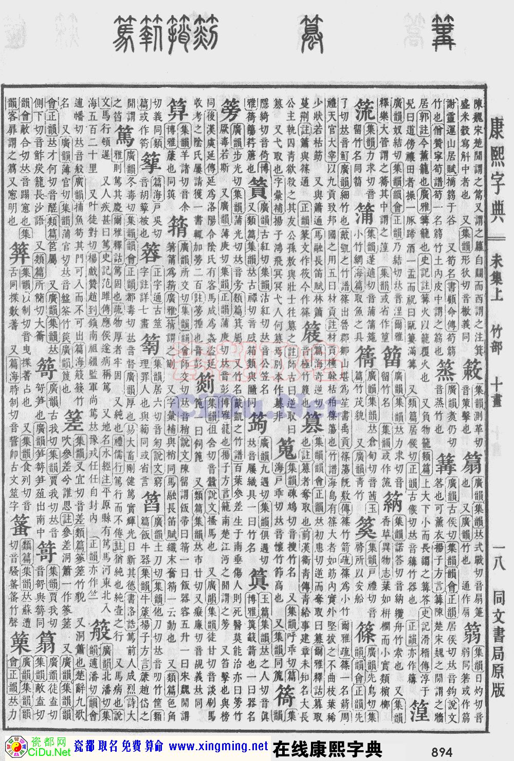 瓷都取名——康熙字典原图扫描版，第894页