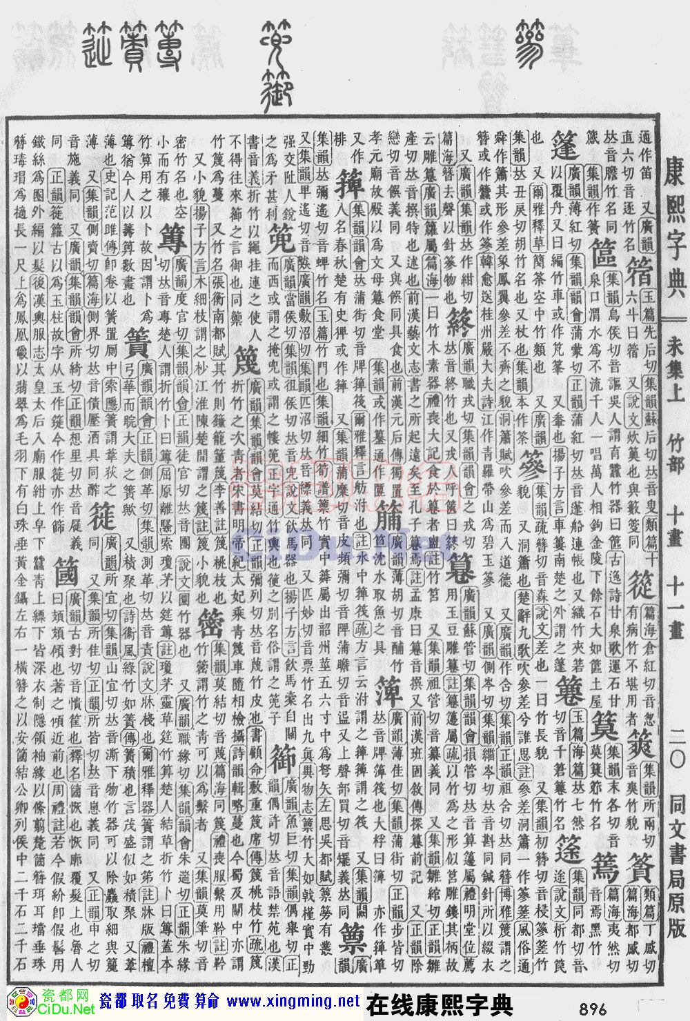 瓷都取名——康熙字典原图扫描版，第896页