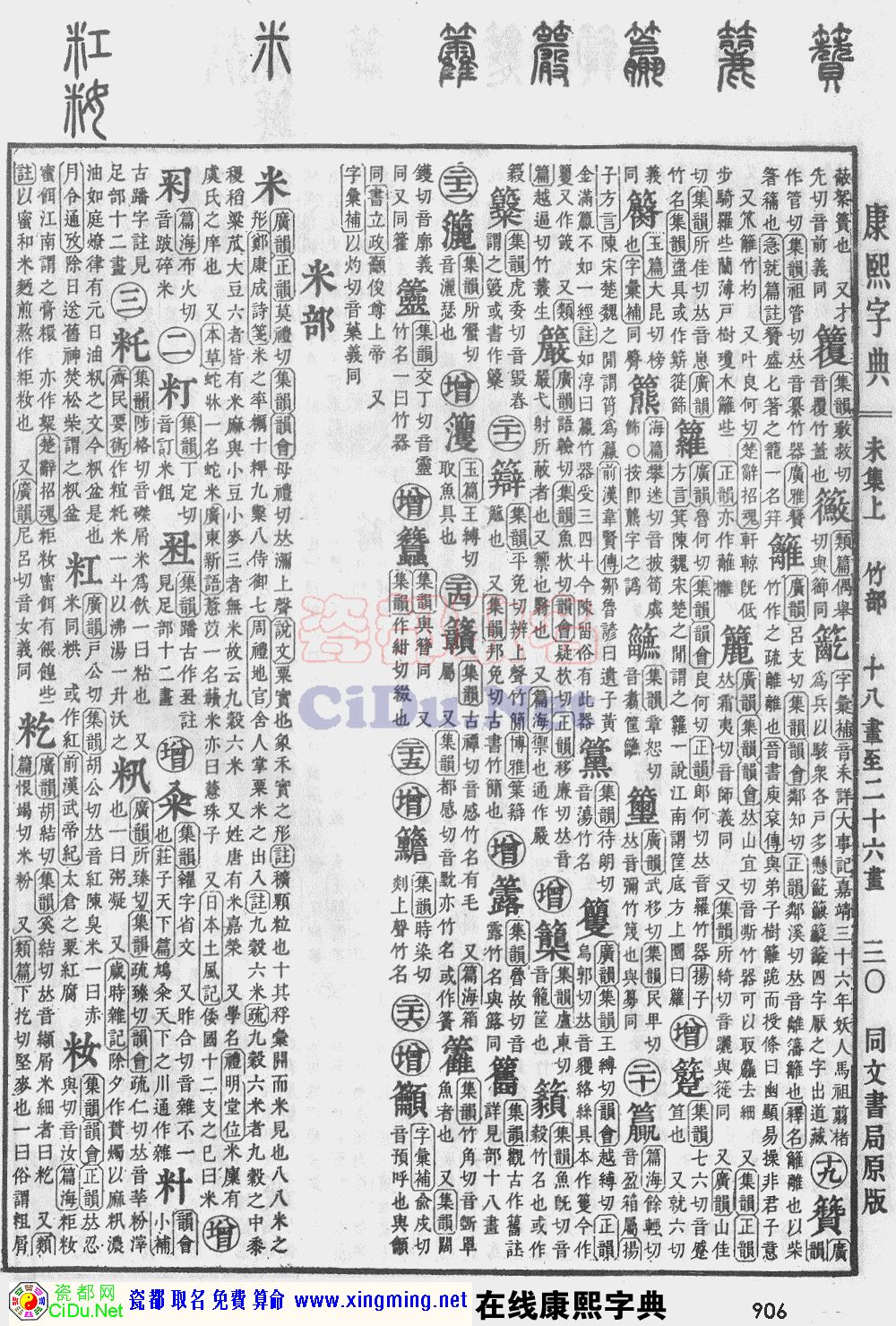 瓷都取名——康熙字典原图扫描版，第906页