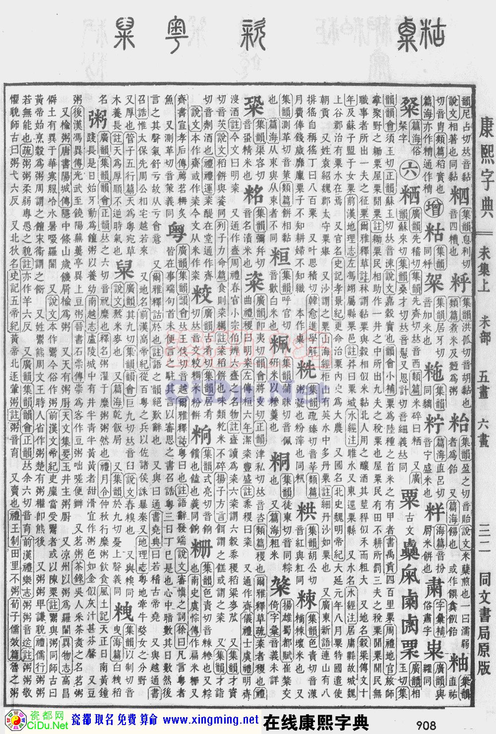 瓷都取名——康熙字典原图扫描版，第908页