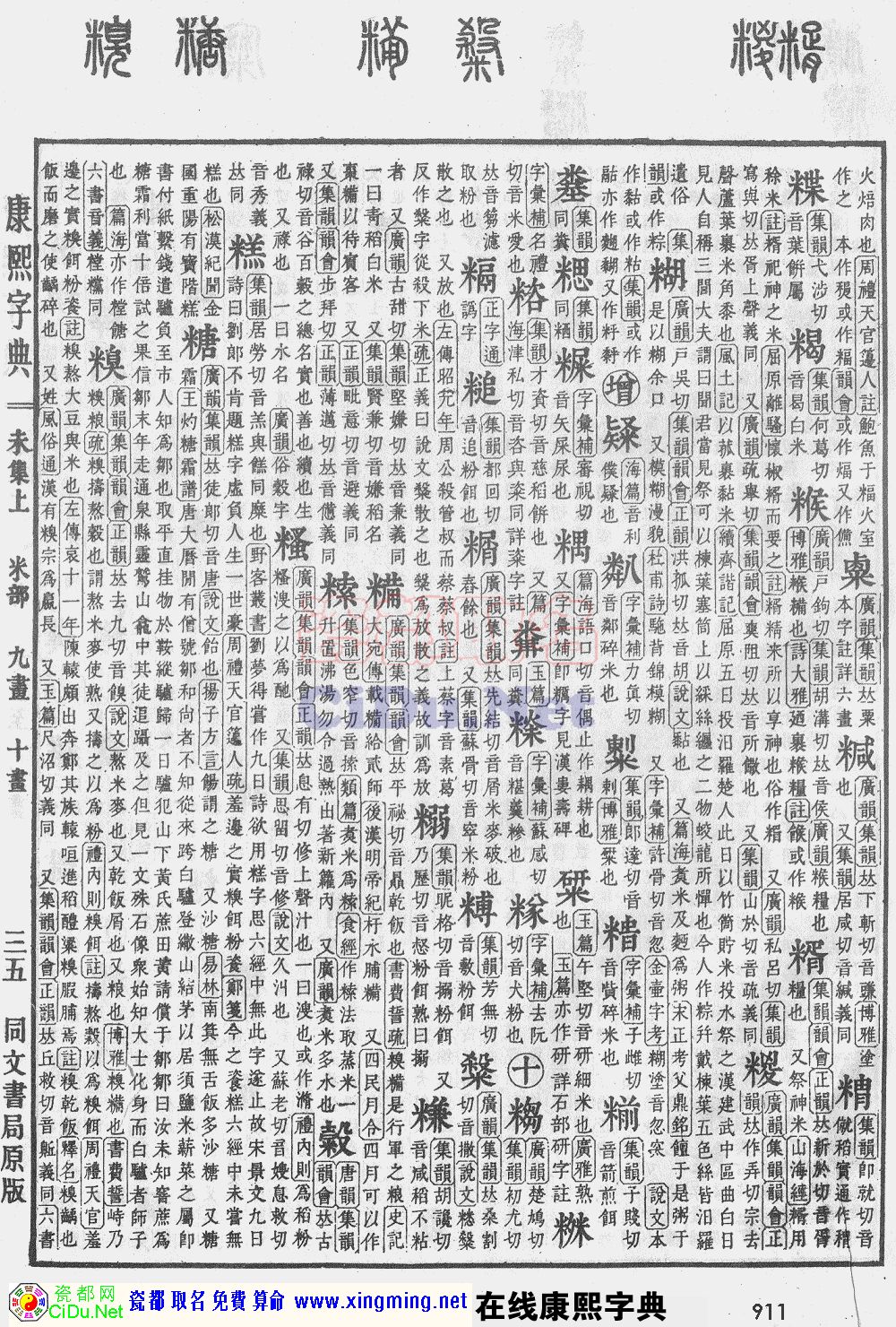 瓷都取名——康熙字典原图扫描版，第911页