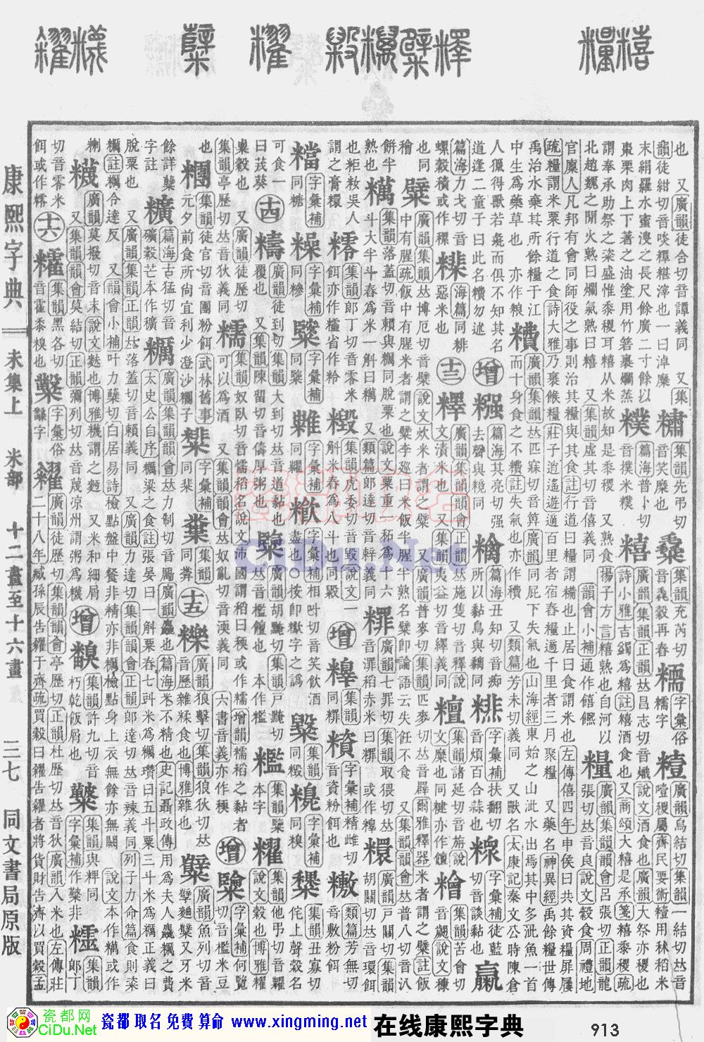 瓷都取名——康熙字典原图扫描版，第913页