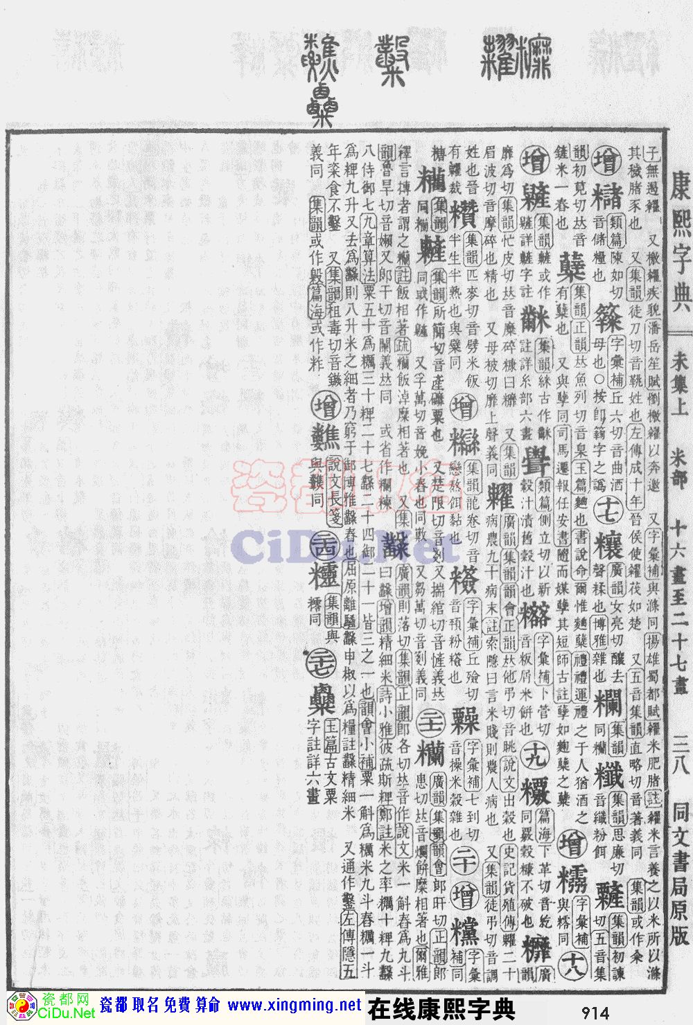 瓷都取名——康熙字典原图扫描版，第914页