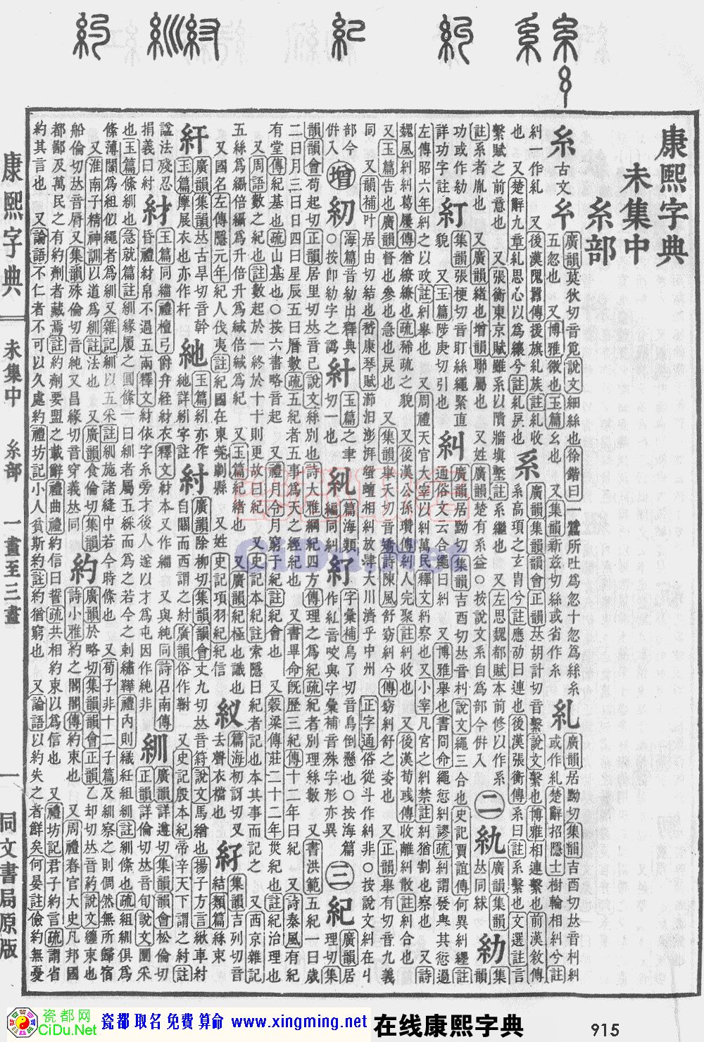 瓷都取名——康熙字典原图扫描版，第915页