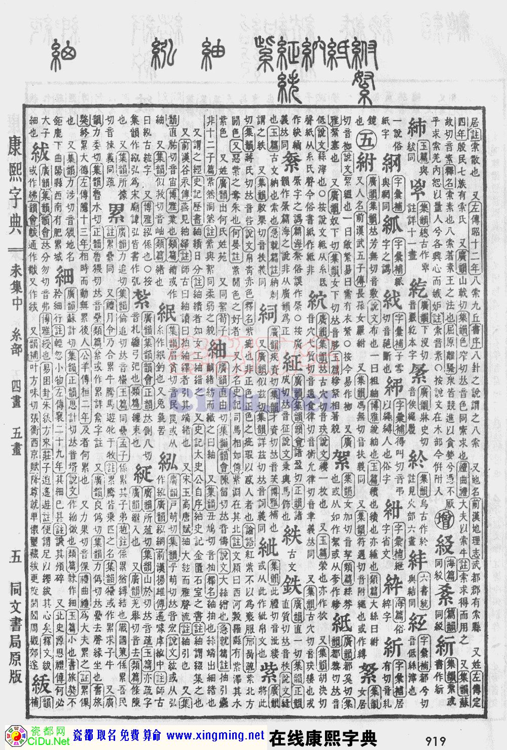 瓷都取名——康熙字典原图扫描版，第919页