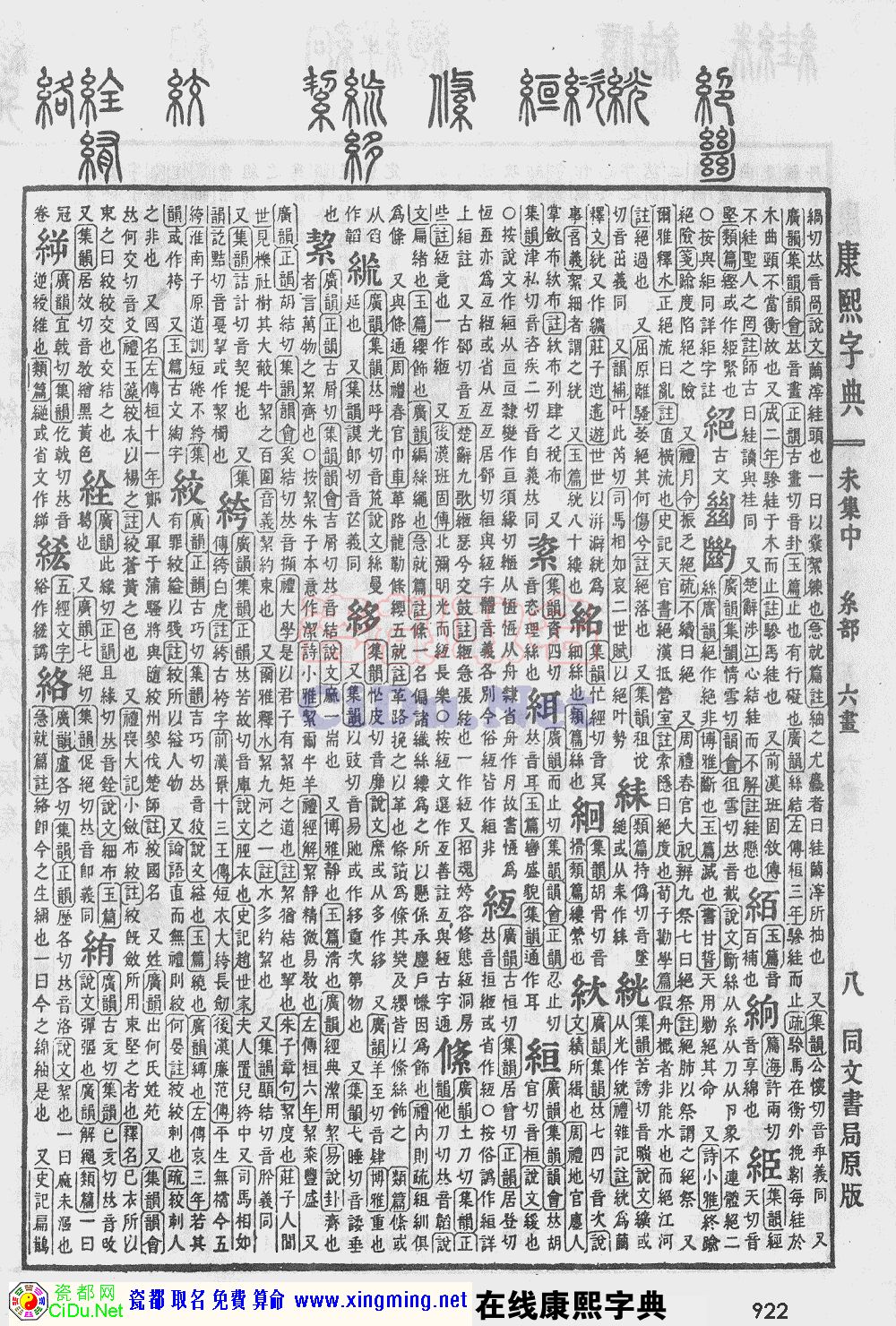 瓷都取名——康熙字典原图扫描版，第922页