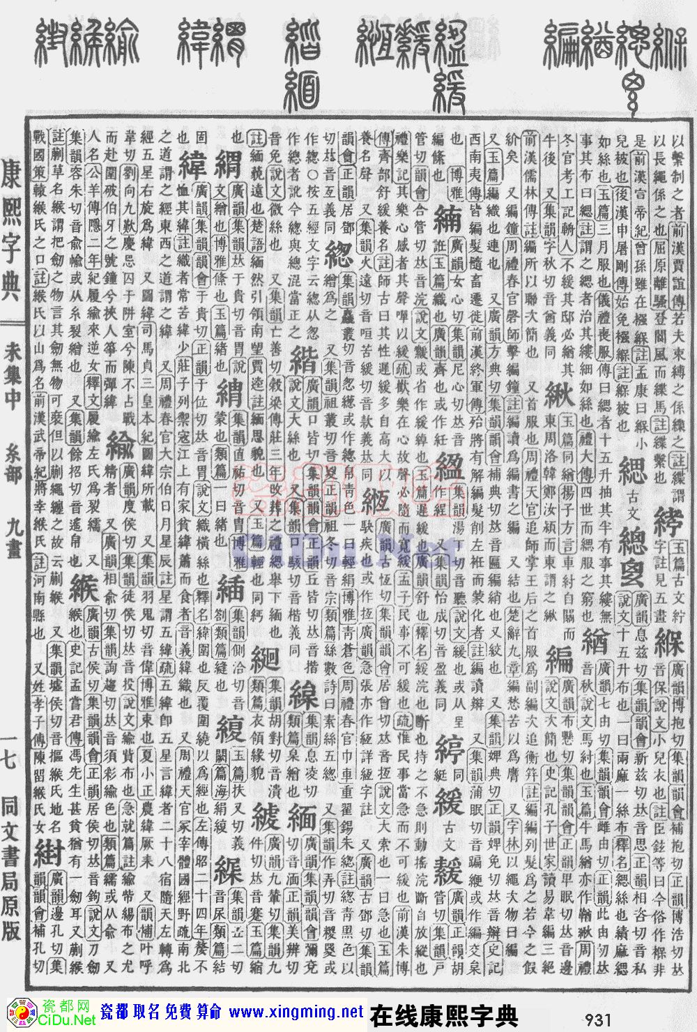 瓷都取名——康熙字典原图扫描版，第931页