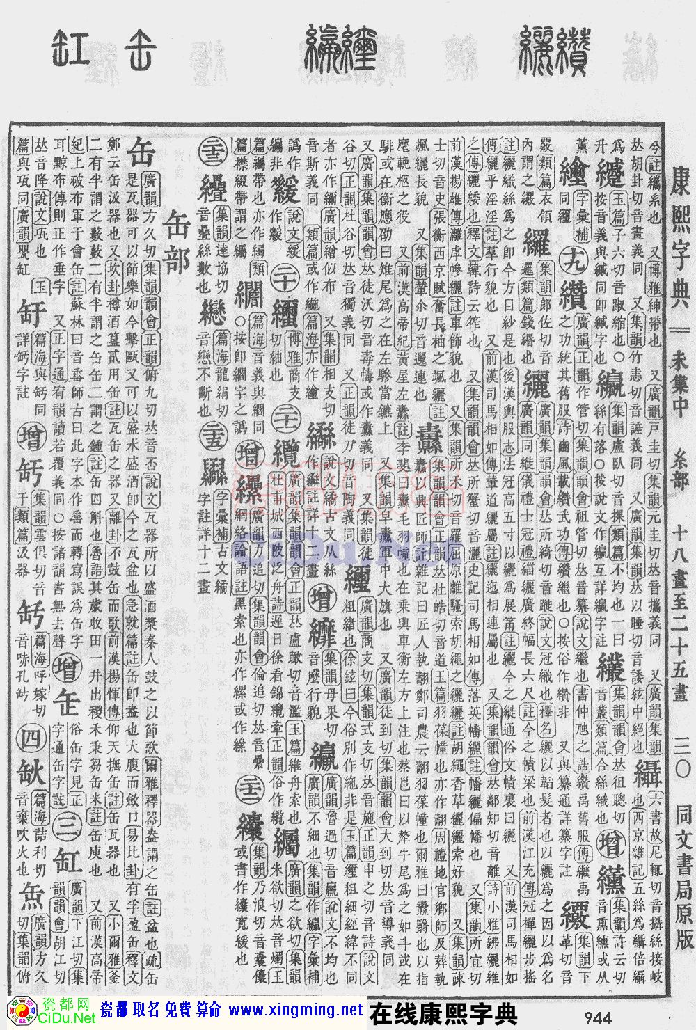 瓷都取名——康熙字典原图扫描版，第944页