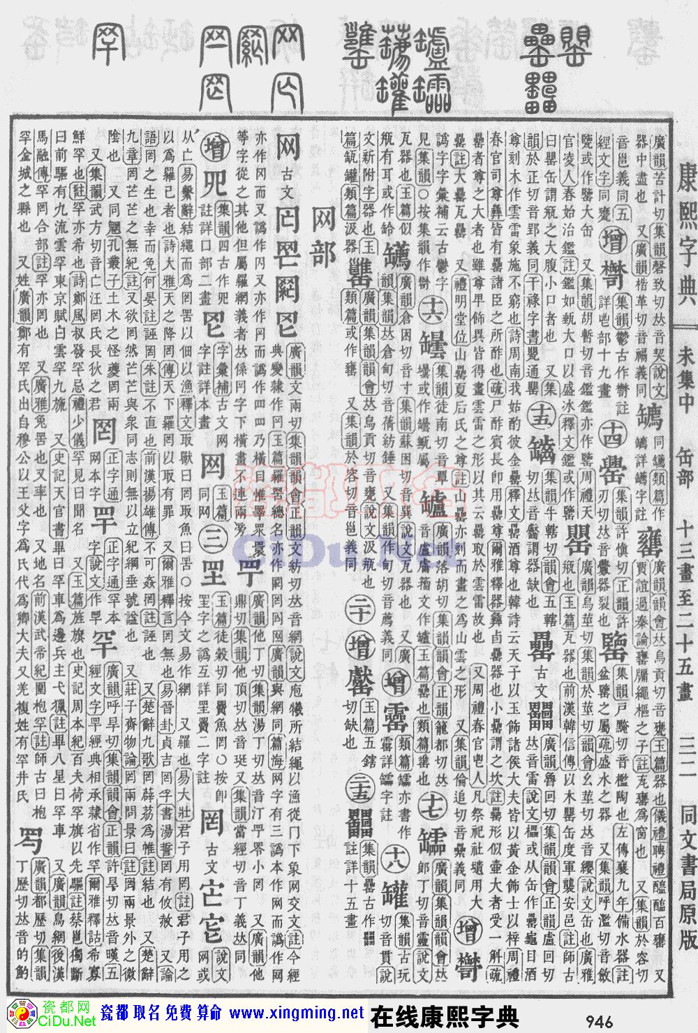 瓷都取名——康熙字典原图扫描版，第946页
