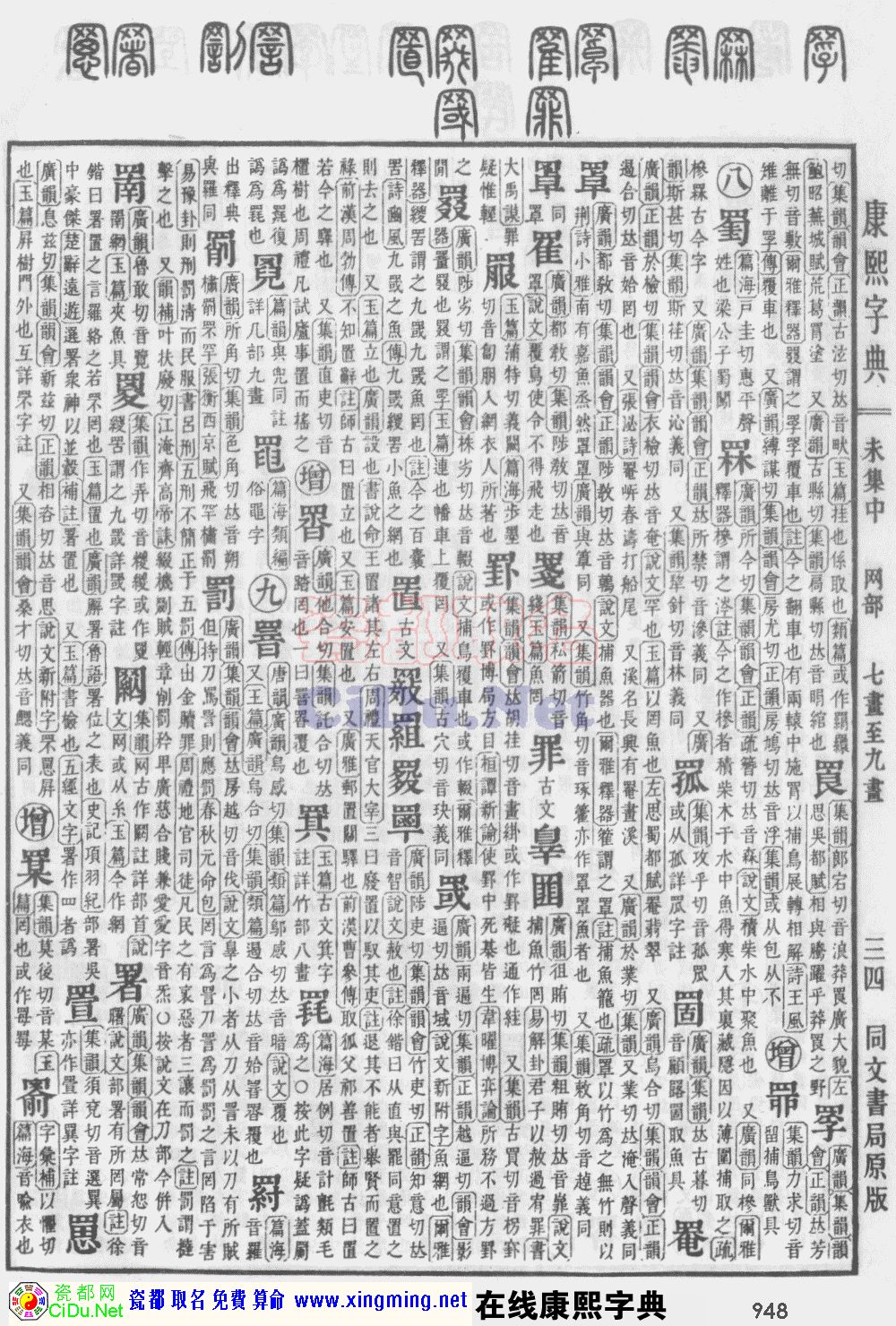 瓷都取名——康熙字典原图扫描版，第948页