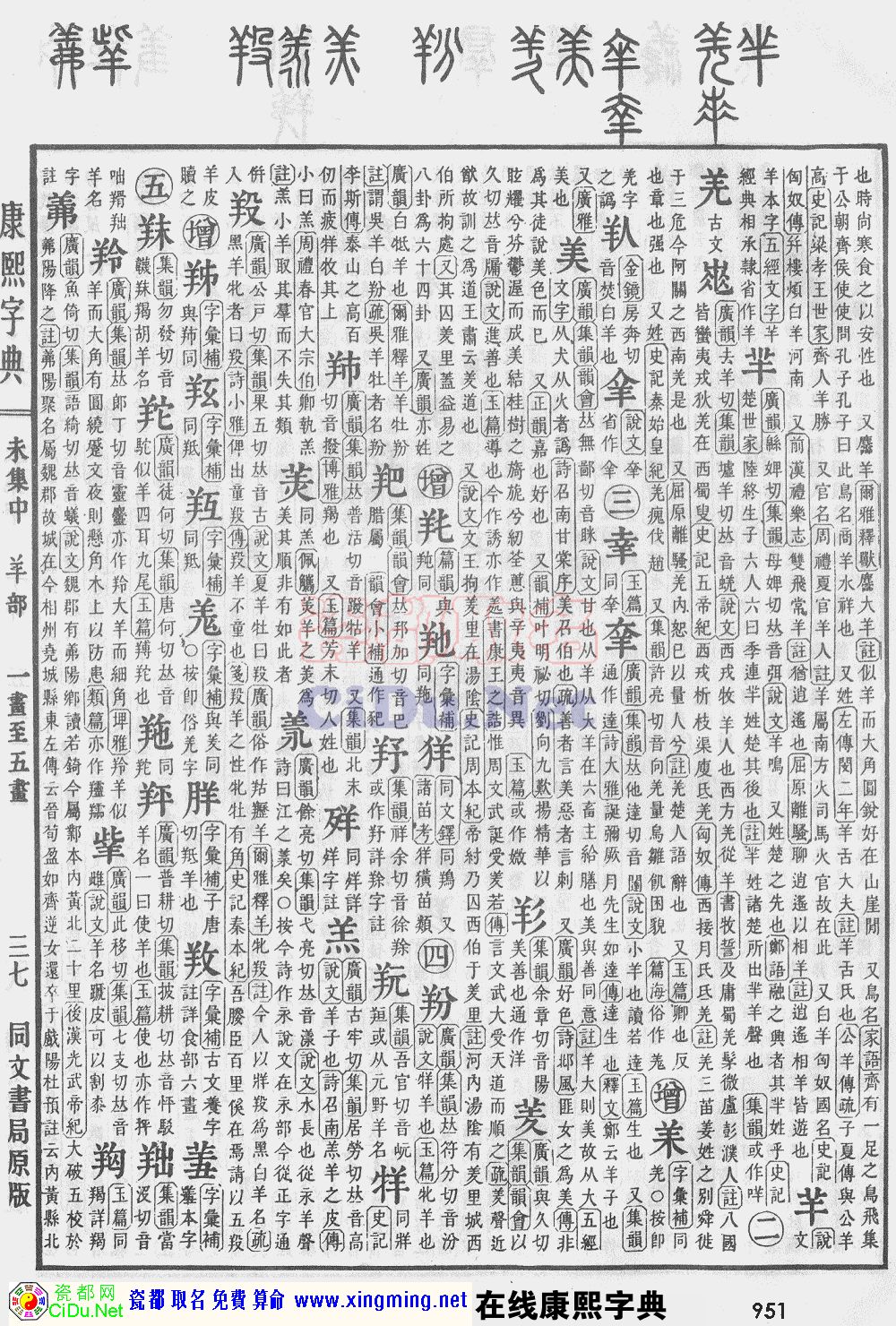 瓷都取名——康熙字典原图扫描版，第951页
