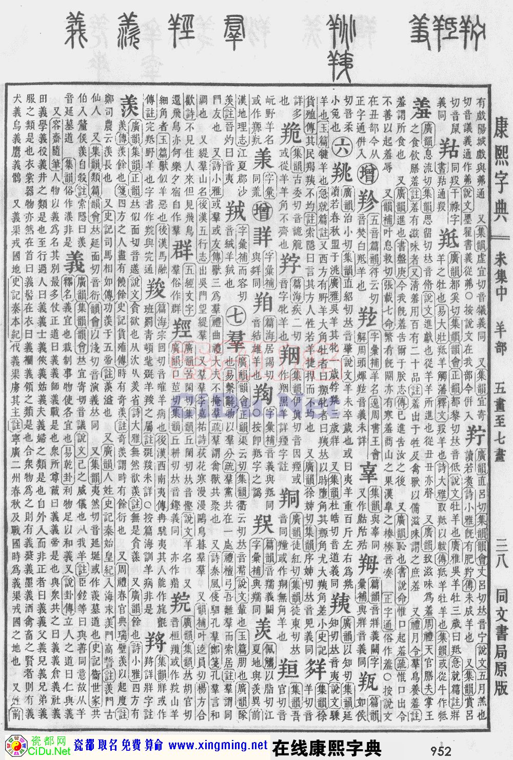 瓷都取名——康熙字典原图扫描版，第952页
