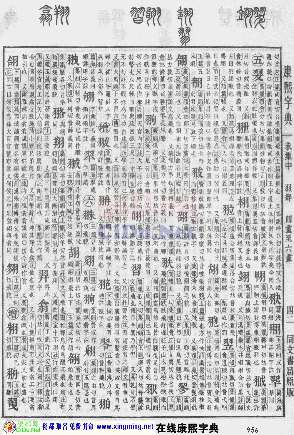 瓷都取名——康熙字典原图扫描版，第956页