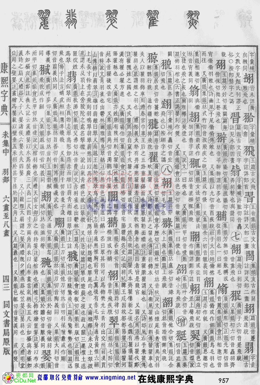 瓷都取名——康熙字典原图扫描版，第957页