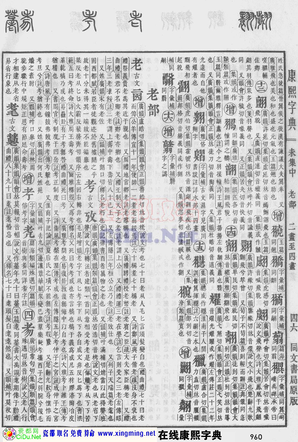 瓷都取名——康熙字典原图扫描版，第960页