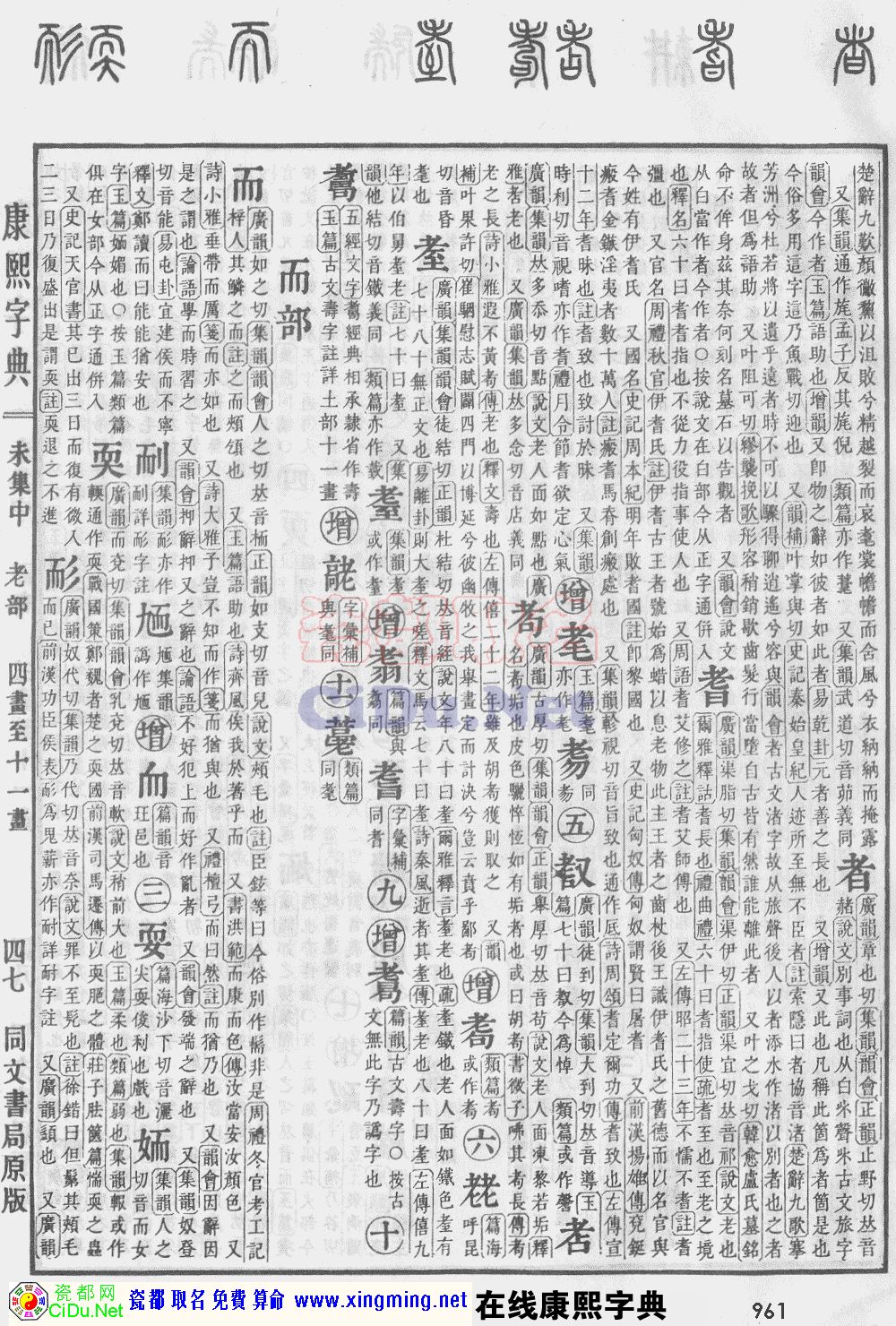瓷都取名——康熙字典原图扫描版，第961页