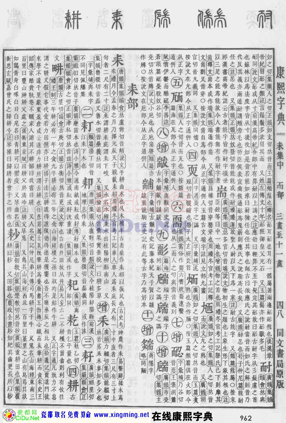 瓷都取名——康熙字典原图扫描版，第962页