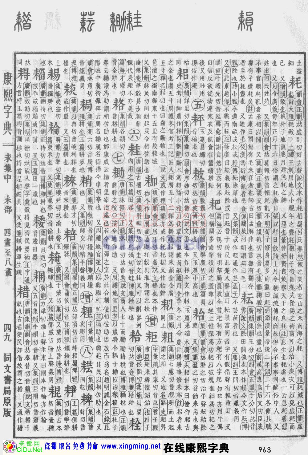 瓷都取名——康熙字典原图扫描版，第963页