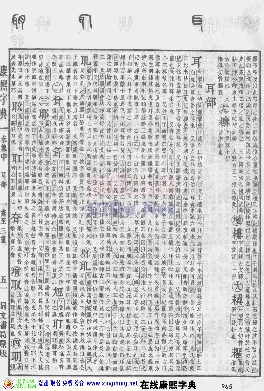 瓷都取名——康熙字典原图扫描版，第965页