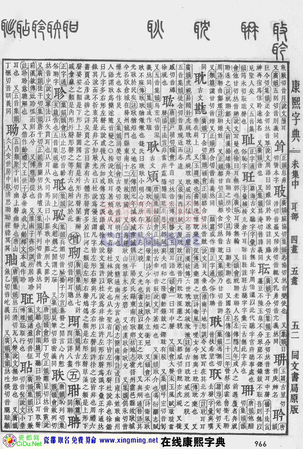 瓷都取名——康熙字典原图扫描版，第966页