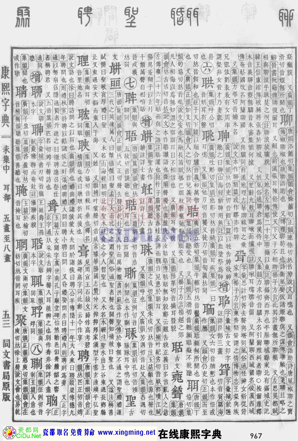 瓷都取名——康熙字典原图扫描版，第967页