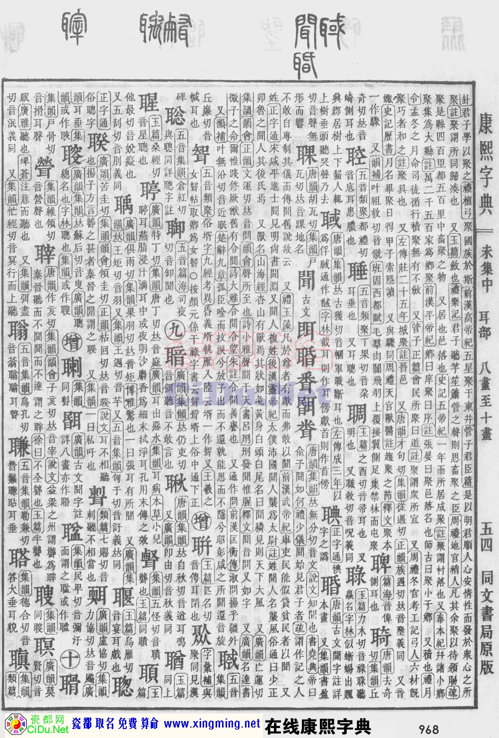 瓷都取名——康熙字典原图扫描版，第968页