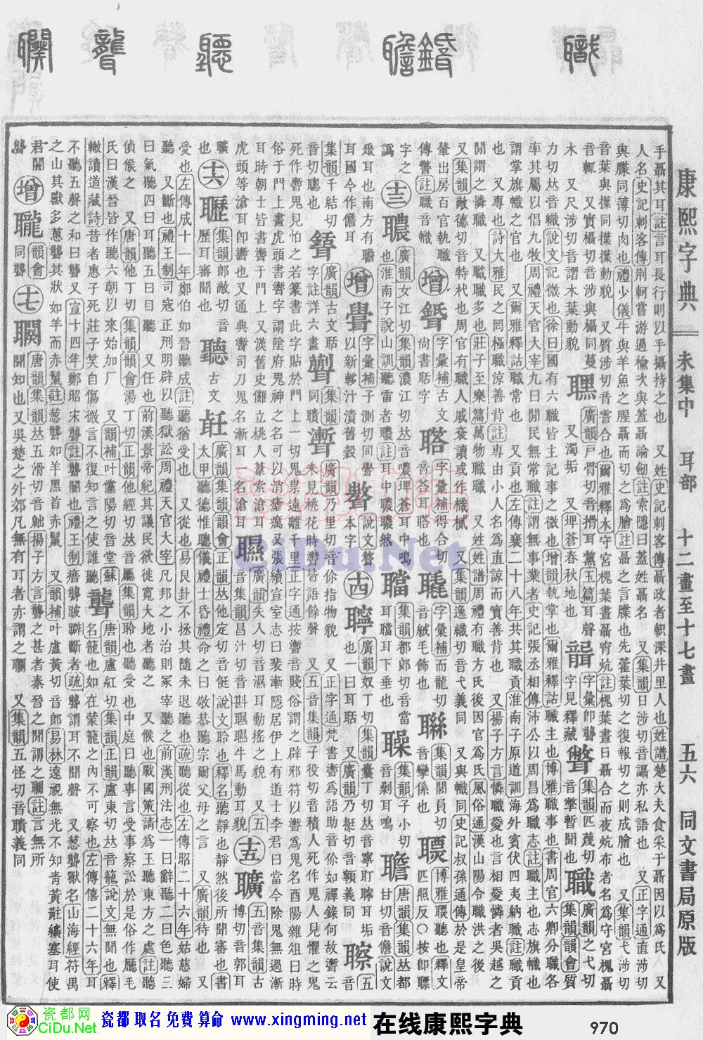 瓷都取名——康熙字典原图扫描版，第970页