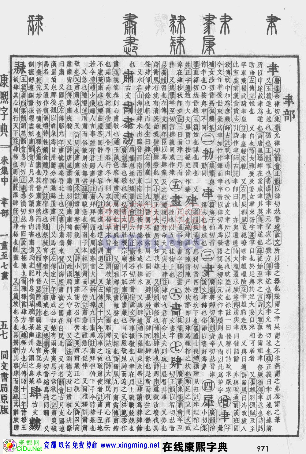 瓷都取名——康熙字典原图扫描版，第971页