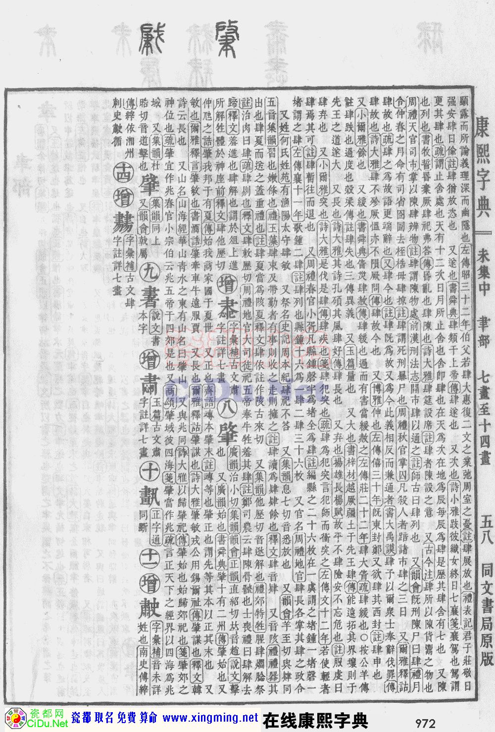 瓷都取名——康熙字典原图扫描版，第972页