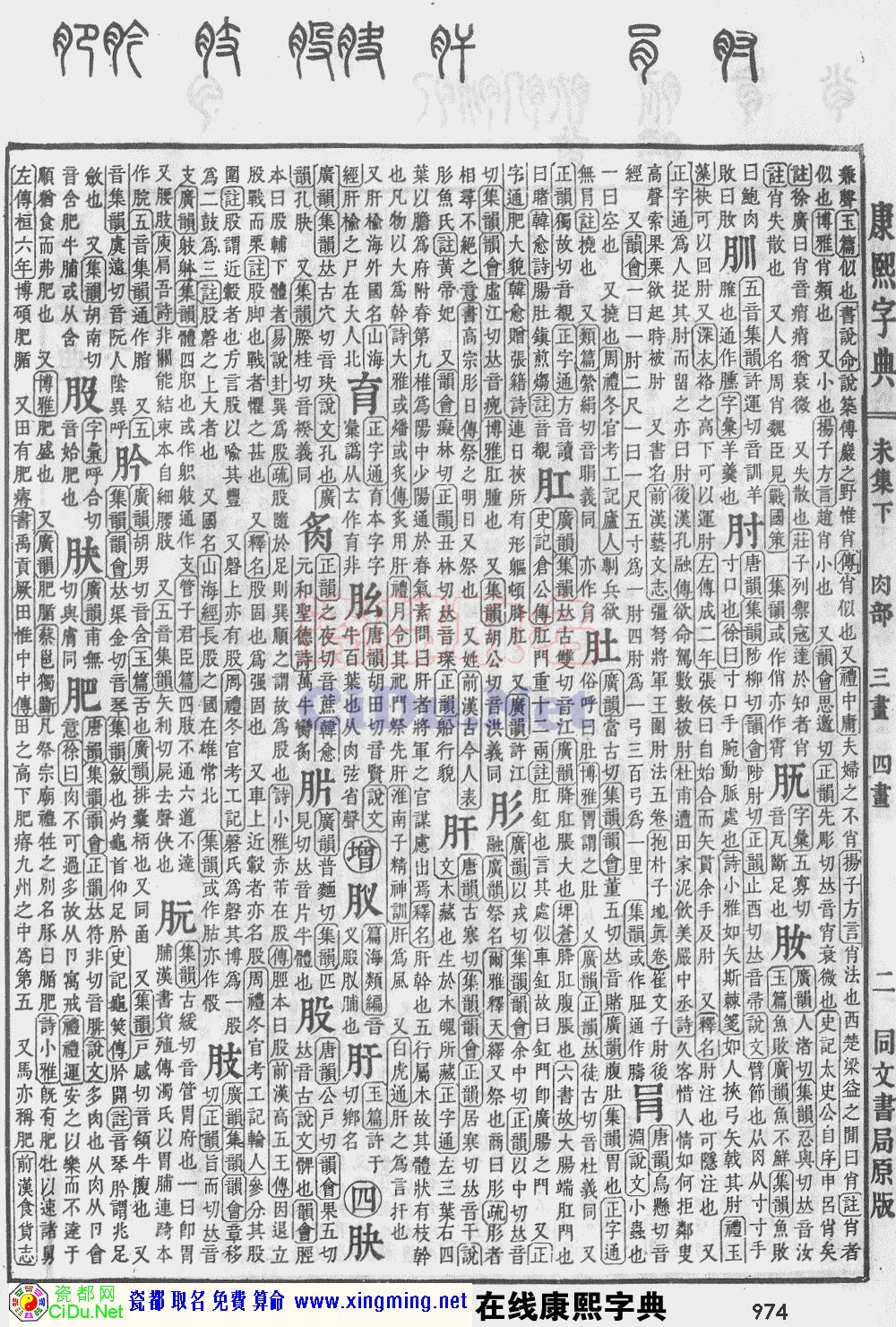 瓷都取名——康熙字典原图扫描版，第974页