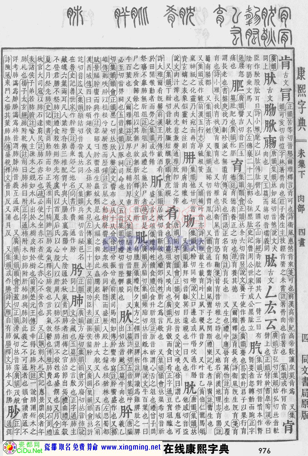 瓷都取名——康熙字典原图扫描版，第976页