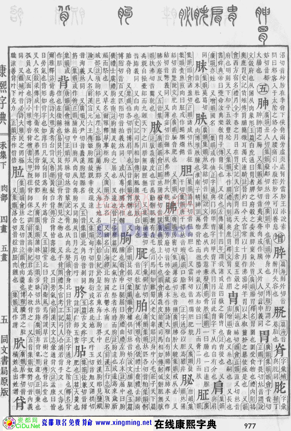 瓷都取名——康熙字典原图扫描版，第977页