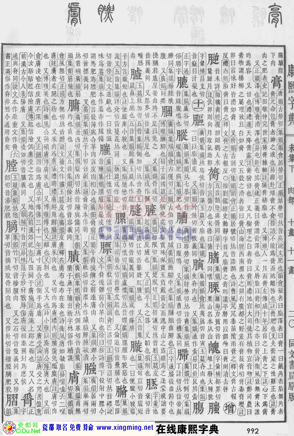 瓷都取名——康熙字典原图扫描版，第992页